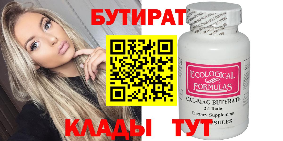 БУТИРАТ  БУТИРАТ жидкий экстази  Вход с VPN  Самара 