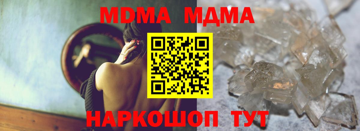 Самара  МДМА  Вход с VPN  МДМА crystal  MDMA молли 